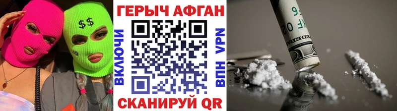 Героин афганец  Ивантеевка 